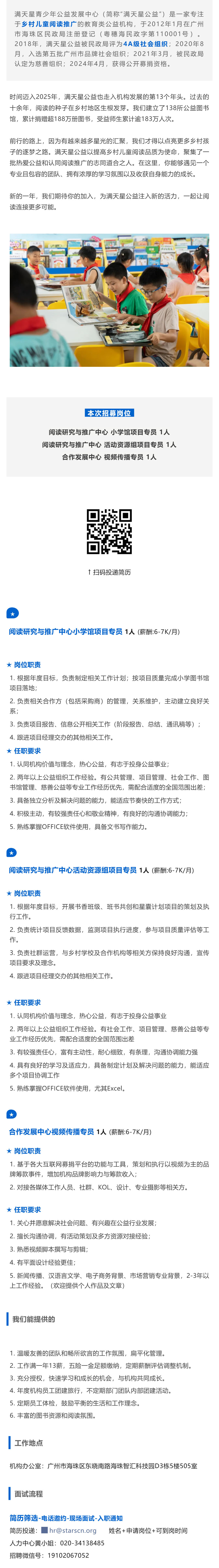 全职招聘 _ 一起创造更多可能_壹伴长图1.jpg