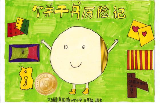 大埔县金奖 | 《饼干书历险记》