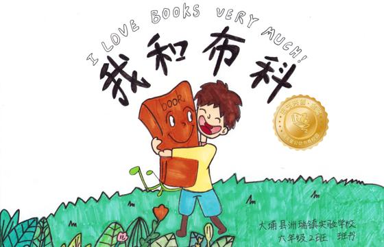 大埔县金奖 | 《我和布科》