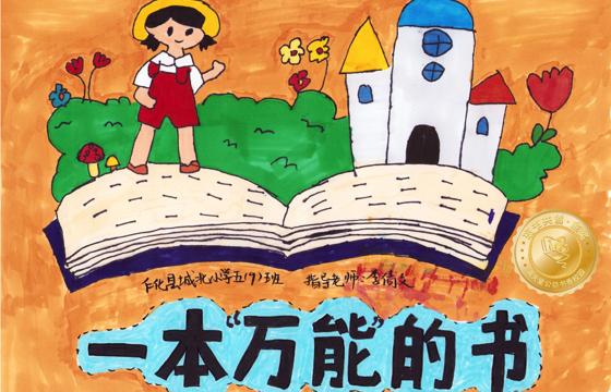 仁化县金奖 | 《一本“万能”的书》