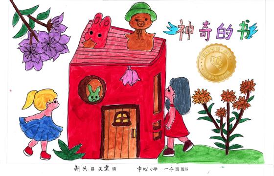 新兴县金奖 | 《神奇的书》
