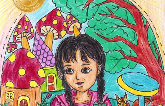 新兴县金奖 | 《丽莎的奇幻之旅》