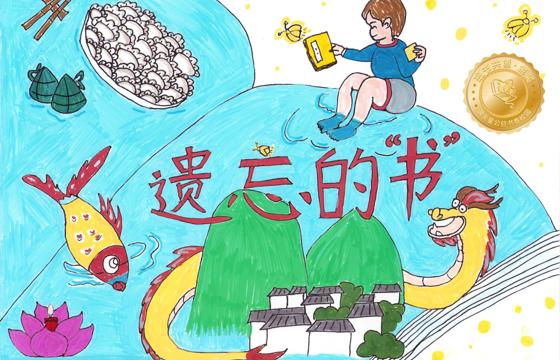新兴县金奖 | 《遗忘的“书”》