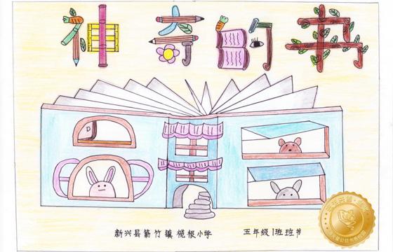 新兴县金奖 | 《神奇的书》