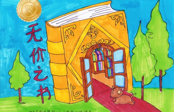 郁南县金奖 | 《无价之书》