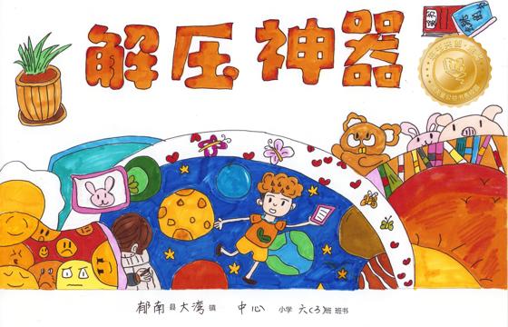 郁南县金奖 | 《解压神器》