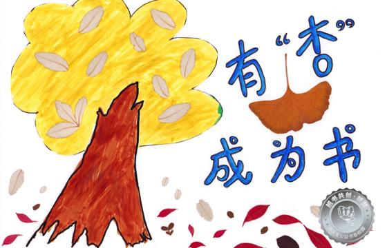 大埔县银奖 | 《有“杏”成为书》