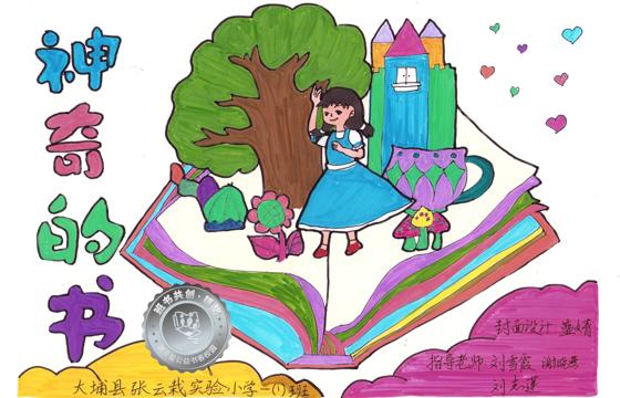大埔县银奖 | 《神奇的书》