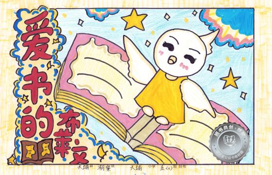 大埔县银奖 | 《爱书的布莱文》