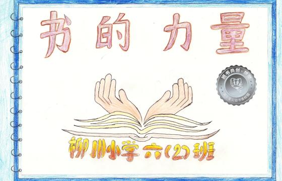 剑河县银奖 | 《书的力量》