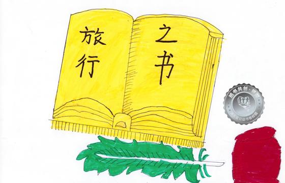 连平县银奖 | 《旅行之书》