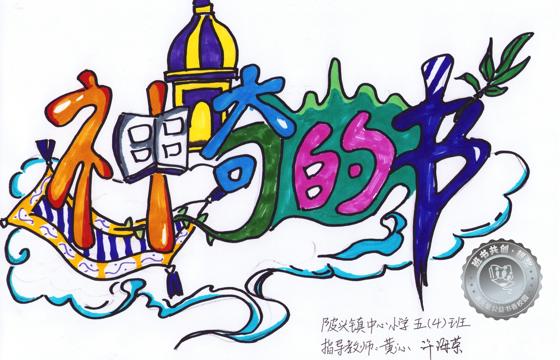 连平县银奖 | 《神奇的书》