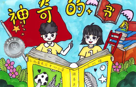 仁化县银奖 | 《神奇的书》