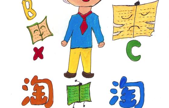 仁化县银奖 | 《淘淘蜕变记》