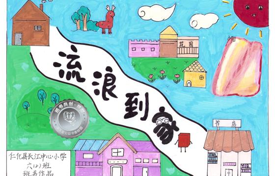 仁化县银奖 | 《流浪到家》