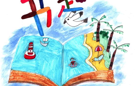 新兴县银奖 | 《书是……》