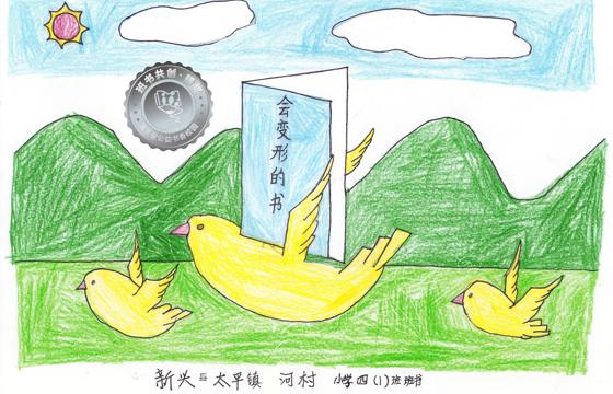 新兴县银奖 | 《会变形的书》