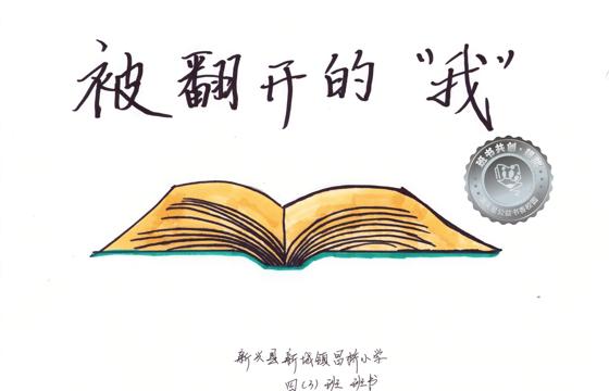 新兴县银奖 | 《被翻开的“我”》