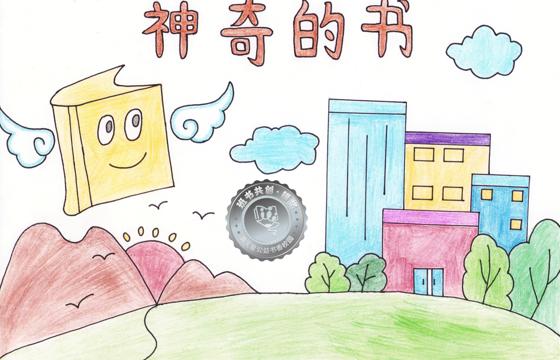 新兴县银奖 | 《神奇的书》
