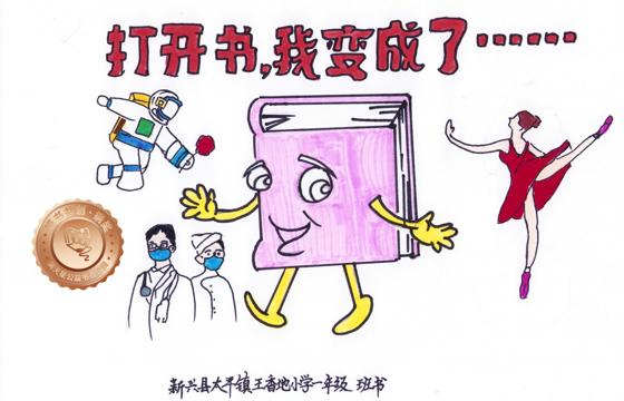 新兴县铜奖 | 《打开书，我变成了……》