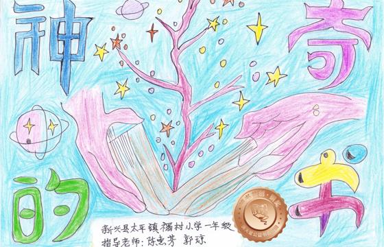 新兴县铜奖 | 《神奇的书》