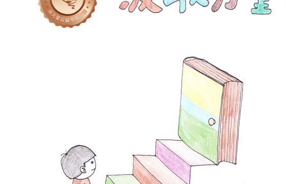 新兴县铜奖 | 《我从书中汲取力量》