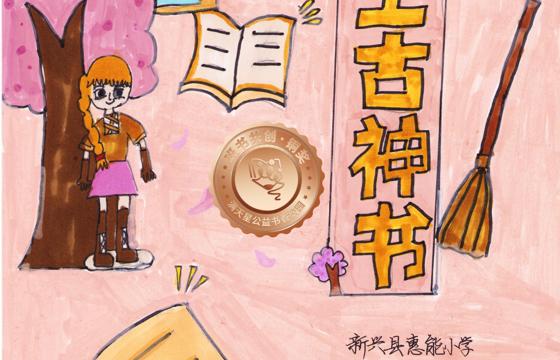 新兴县铜奖 | 《上古神书》