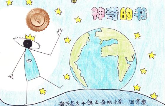 新兴县铜奖 | 《神奇的书》