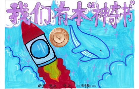 新兴县铜奖 | 《我们有本“神奇书”》