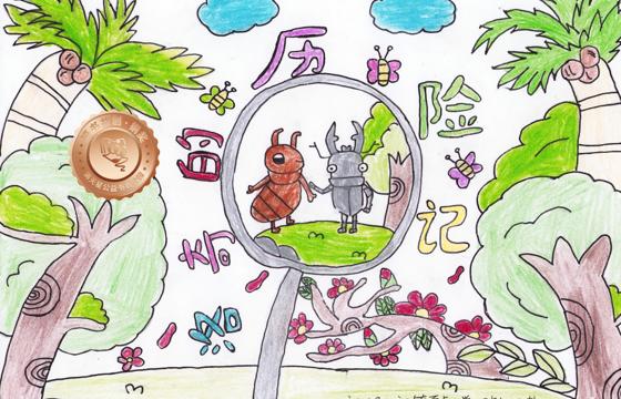 新兴县铜奖 | 《洛奇的历险记》