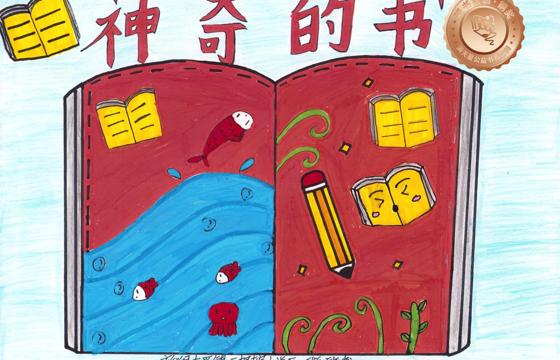 新兴县铜奖 | 《神奇的书》