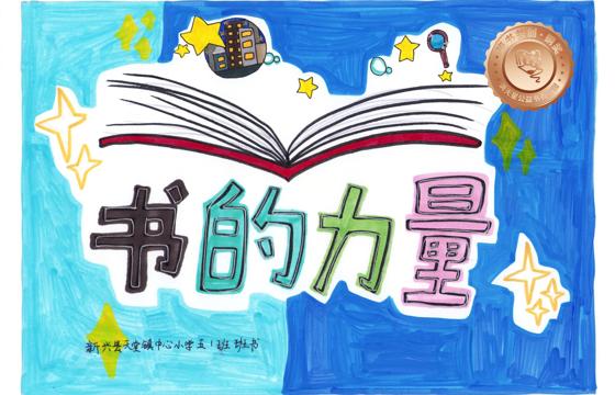 新兴县铜奖 | 《书的力量》