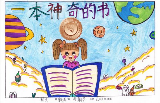 新兴县铜奖 | 《一本神奇的书》