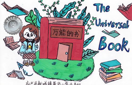 新兴县银奖 | 《The Universal Book》