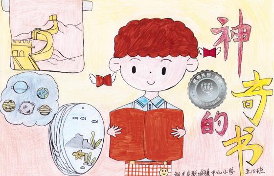 新兴县银奖 | 《神奇的书》