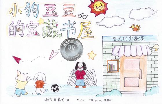 新兴县银奖 | 《小狗豆豆的宝藏书屋》