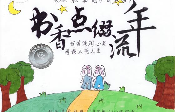 新兴县银奖 | 《双胞胎兔子的故事》