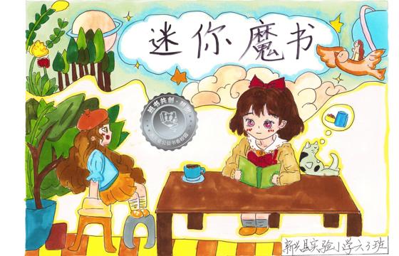 新兴县银奖 | 《迷你魔书》