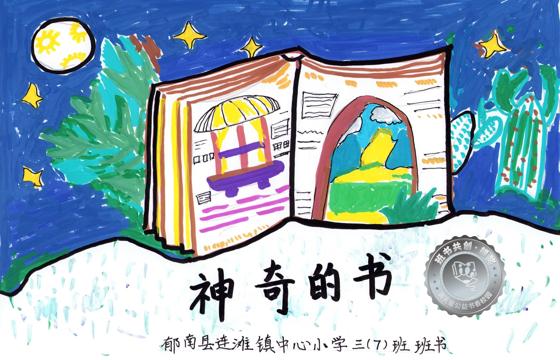 郁南县银奖 | 《神奇的书》