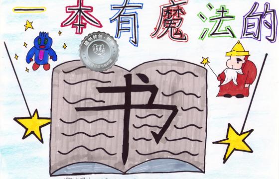 郁南县银奖 | 《一本有魔法的书》