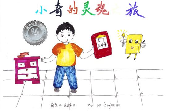 郁南县银奖 | 《小奇的灵魂之旅》