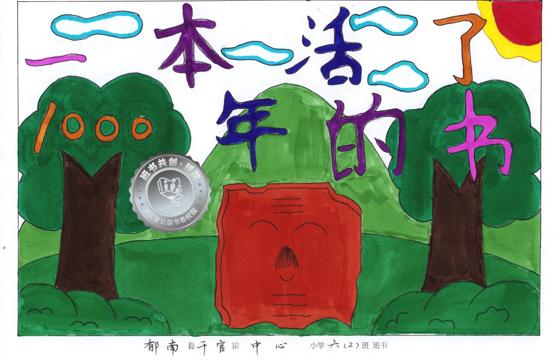 郁南县银奖 | 《一本活了1000年的书》