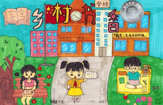 郁南县银奖 | 《乡村书香》