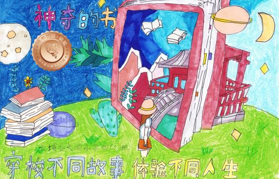 大埔县铜奖 | 《穿梭不同故事，体验不同人生》
