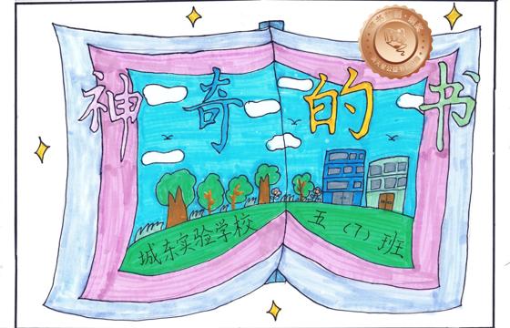 大埔县铜奖 | 《神奇的书》