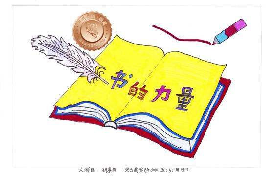 大埔县铜奖 | 《书的力量》