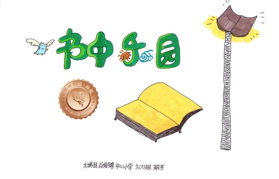 大埔县铜奖 | 《书中乐园》