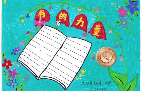 大埔县铜奖 | 《书的力量》