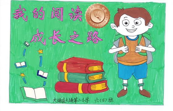 大埔县铜奖 | 《我的阅读成长之路》