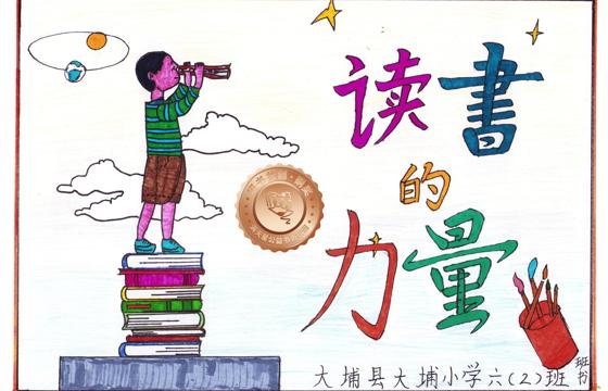 大埔县铜奖 | 《读书的力量》